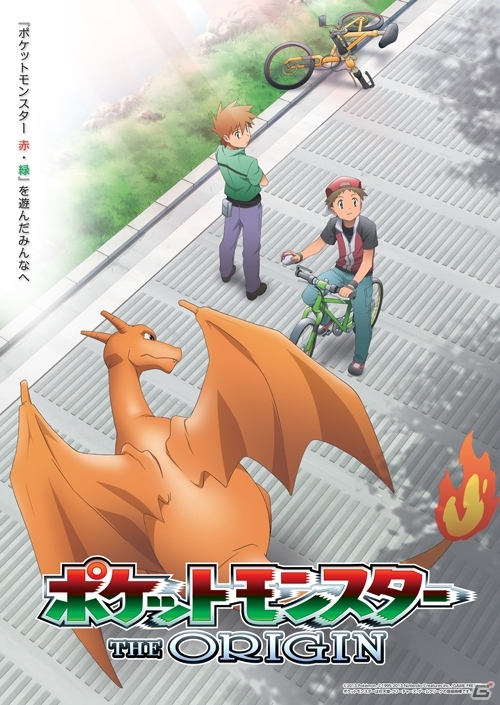 「ポケットモンスター ジ・オリジン」10月2日19時に放送―番組内では「ポケットモンスター X・Y」の未公開情報が発表の画像1