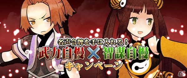 PC「四神演武 Regulus」B通貨や宝石袋などが手に入る「武力自慢！智謀自慢！キャンペーン」が開催の画像1