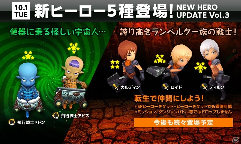 iOS/Android「ハローヒーロー」誇り高き戦士たち＆怪しい宇宙人が新たなヒーローとして登場の画像2