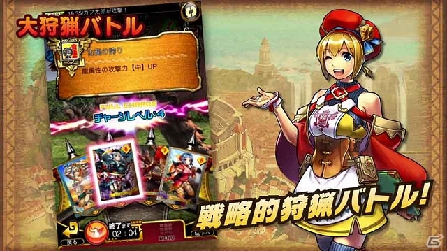 iOS/Android「モンハン 大狩猟クエスト」ラギアクルスの上位装備を身に纏ったハンターカード「ナディア」をプレゼントする事前登録がスタートの画像7