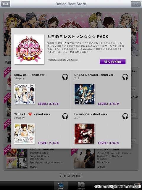 Ios Android ときめきレストラン ダウンロード数30万記念キャンペーンが開催 Jubeat Plus Reflec Beat Plus にて楽曲配信を開始の画像 ゲーム情報サイト Gamer