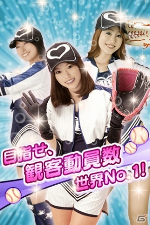 100名以上の美女たちが野球を通して日本を元気に―コーエーテクモゲームスの新作ソーシャルゲーム「もぎたて美女野球！プリティナイン」完成発表会レポートの画像25