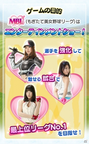 100名以上の美女たちが野球を通して日本を元気に―コーエーテクモゲームスの新作ソーシャルゲーム「もぎたて美女野球！プリティナイン」完成発表会レポートの画像40