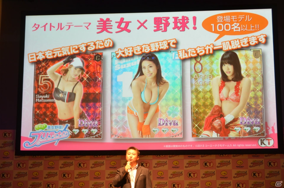 100名以上の美女たちが野球を通して日本を元気に―コーエーテクモゲームスの新作ソーシャルゲーム「もぎたて美女野球！プリティナイン」完成発表会レポートの画像4