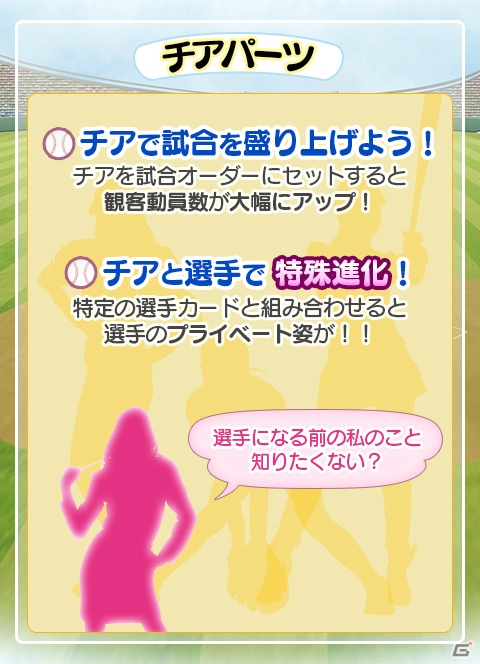 100名以上の美女たちが野球を通して日本を元気に―コーエーテクモゲームスの新作ソーシャルゲーム「もぎたて美女野球！プリティナイン」完成発表会レポートの画像49