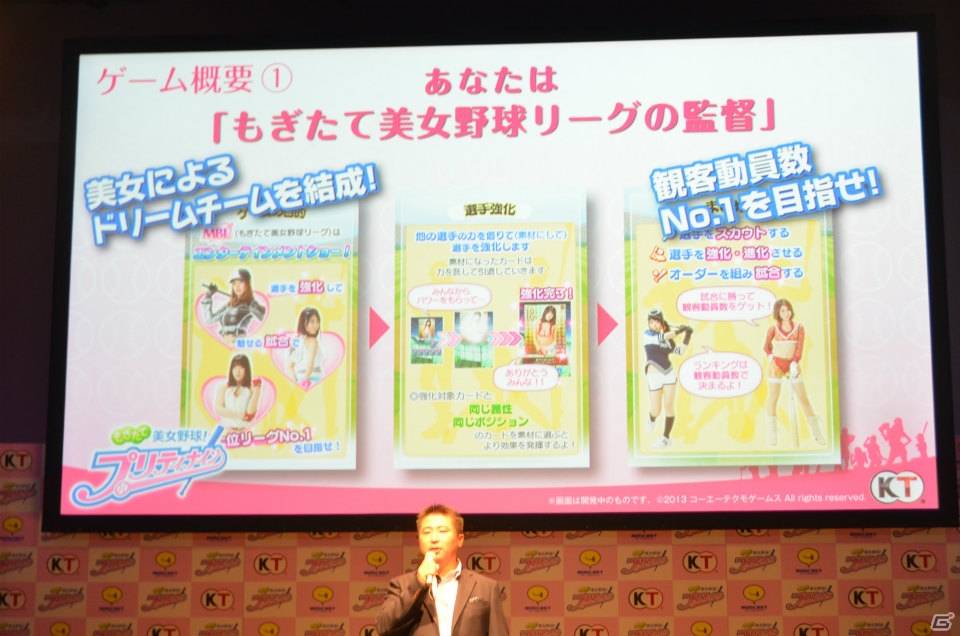 100名以上の美女たちが野球を通して日本を元気に―コーエーテクモゲームスの新作ソーシャルゲーム「もぎたて美女野球！プリティナイン」完成発表会レポートの画像5