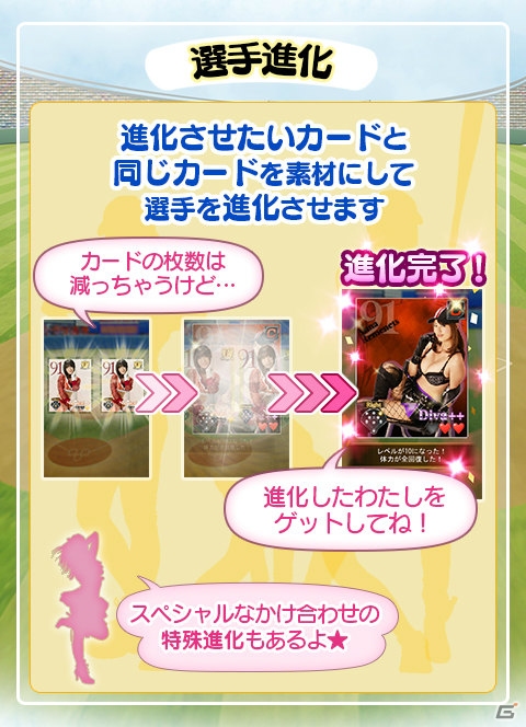 100名以上の美女たちが野球を通して日本を元気に―コーエーテクモゲームスの新作ソーシャルゲーム「もぎたて美女野球！プリティナイン」完成発表会レポートの画像51