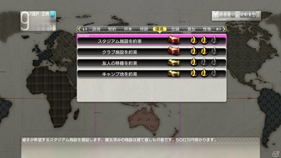 PS3/PS Vita「サカつく プロサッカークラブをつくろう！」若手発掘や秘密交渉など多彩な選手獲得方法を紹介！の画像20