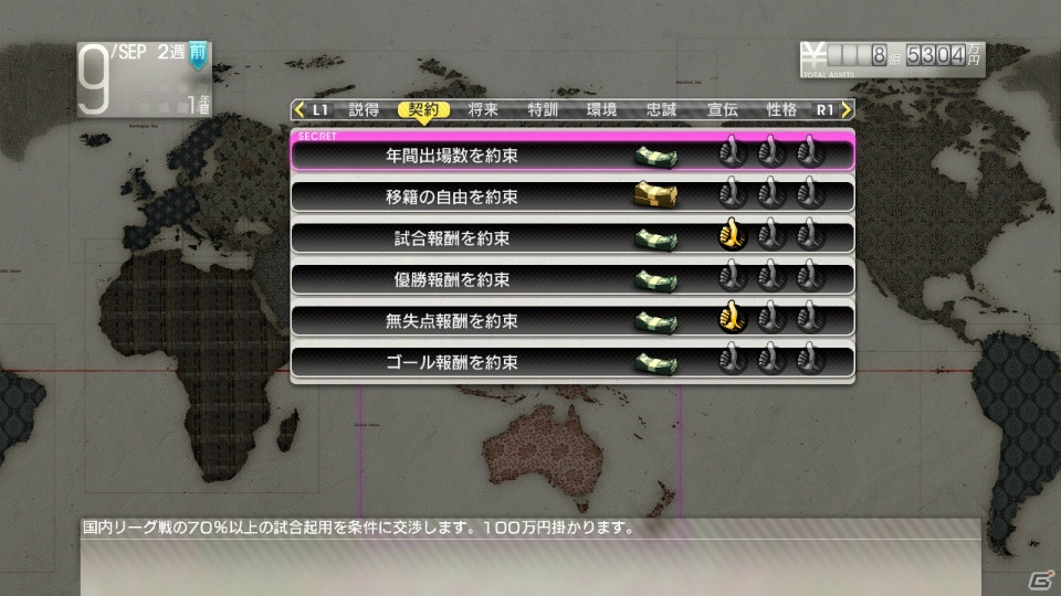 PS3/PS Vita「サカつく プロサッカークラブをつくろう！」若手発掘や秘密交渉など多彩な選手獲得方法を紹介！の画像21