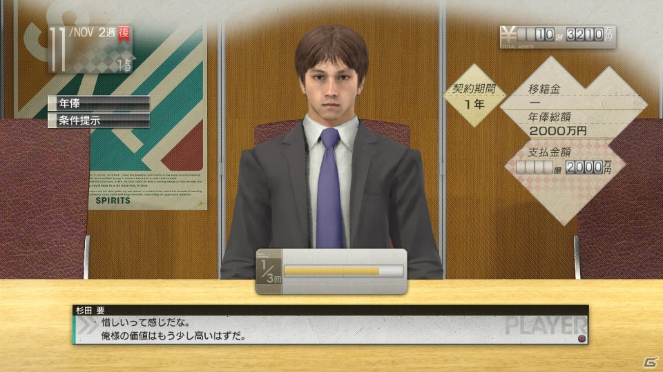 PS3/PS Vita「サカつく プロサッカークラブをつくろう！」若手発掘や秘密交渉など多彩な選手獲得方法を紹介！の画像5