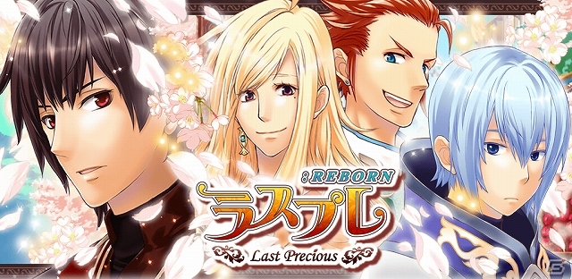 浪川大輔さんや中井和哉さんなど実力派声優陣が出演するiOS版「ラスプレ-Last Precious-」配信開始の画像1