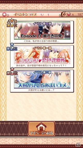浪川大輔さんや中井和哉さんなど実力派声優陣が出演するiOS版「ラスプレ-Last Precious-」配信開始の画像18