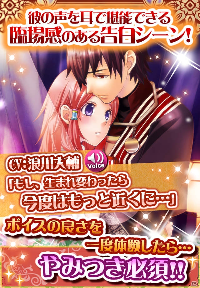 浪川大輔さんや中井和哉さんなど実力派声優陣が出演するiOS版「ラスプレ-Last Precious-」配信開始の画像4
