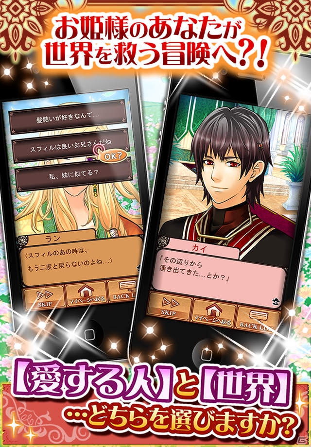 浪川大輔さんや中井和哉さんなど実力派声優陣が出演するiOS版「ラスプレ-Last Precious-」配信開始の画像5