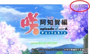 PSP「咲-Saki- 阿知賀編 episode of side-A Portable」怜と照に危険牌察知の能力を追加するアップデートを実施の画像1