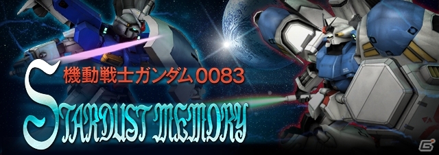 iOS/Android「ガンダムエリアウォーズ」DL人数100万人を突破！「【SR】コウ・ウラキ」などが手に入る記念キャンペーンを開催の画像2