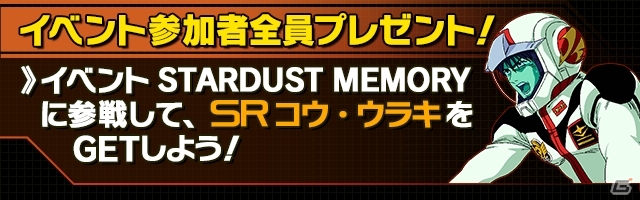 iOS/Android「ガンダムエリアウォーズ」DL人数100万人を突破！「【SR】コウ・ウラキ」などが手に入る記念キャンペーンを開催の画像4
