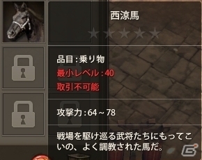 Android/PC「三国志を抱く」内政応援イベント「馬肥やす？！秋！名馬を育てろ」＆「午後を元気に！ランチタイムイベント」が開催の画像4