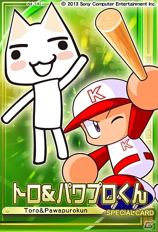 PS Vita版「パワプロスタジアム」新バージョンが配信―移行特典として「どこでもいっしょ」の人気キャラクター・トロのコラボ限定カードをプレゼントの画像1