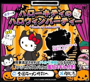 Yahoo! Mobage/mixi「ラーメン魂」ハローキティが来店するイベント「ハローキティのハロウィンパーティー」が開催の画像1