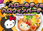 Yahoo! Mobage/mixi「ラーメン魂」ハローキティが来店するイベント「ハローキティのハロウィンパーティー」が開催