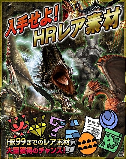 Xbox 360/PC「モンスターハンター フロンティアG」祭ポイントの交換アイテムが大幅に増加した第64回狩人祭「入魂祭」開催！「入手せよ！HR素材」なども配信の画像3