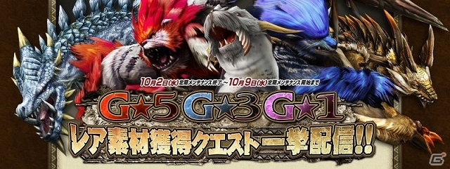 Xbox 360/PC「モンスターハンター フロンティアG」祭ポイントの交換アイテムが大幅に増加した第64回狩人祭「入魂祭」開催！「入手せよ！HR素材」なども配信の画像4