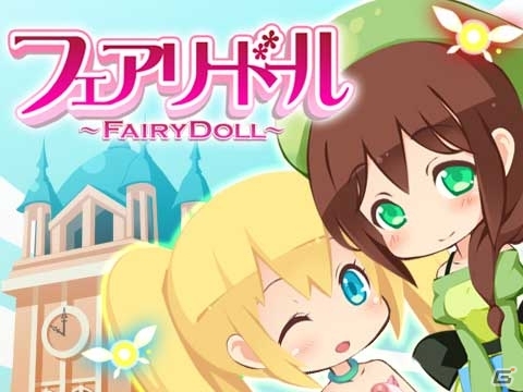 Android「フェアリードール」＆「ヒメキス」がAmazon Androidアプリストアにて配信スタートの画像1