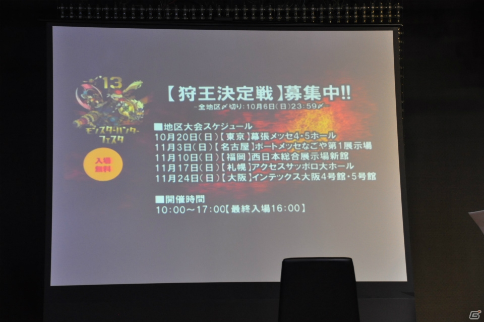 2人の武器選択で討伐の難易度も変わる！？操虫棍の未熟で恥ずかしい操作を会場モニターで披露…Gamer編集部は11位…。3DS「モンスターハンター4」メディア対抗ゲーム大会レポートの画像21