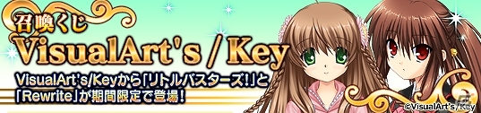 PC「メガミエンゲイジ！」Keyの「リトルバスターズ！」から新規カードが追加！10月より放送開始のTVアニメにあわせて記念キャンペーンを開催の画像1