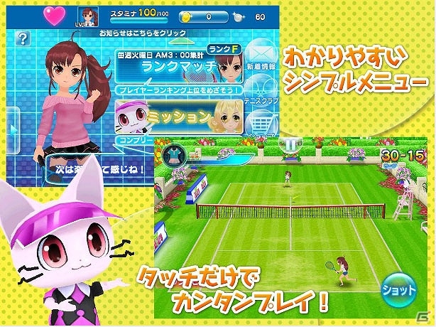 Android版「スマッシュ☆テニス ラブショット！！」が配信開始―可愛い衣装が手に入るiOS版との共通記念イベントも開催の画像3