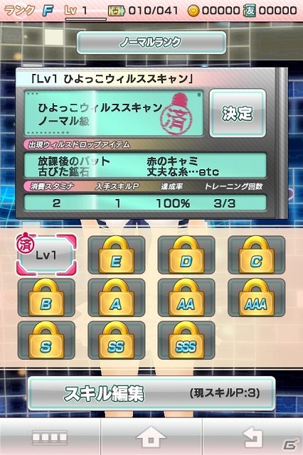iOS/Android「アプリ彼女」より戦略的になったバトルシステムや装備品作成システムなどを搭載する大規模アップデートが完了の画像6