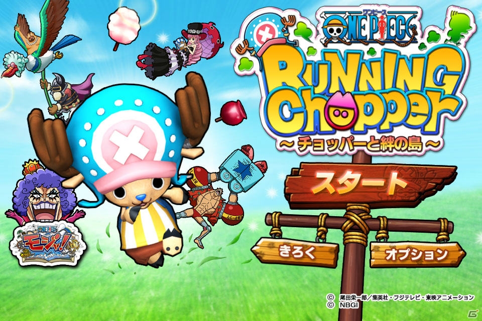 「ONE PIECE モジャ!」シリーズ最新作「ONE PIECE RUNNING Chopper～チョッパーと絆の島～」がiOS/Android向けに登場の画像4