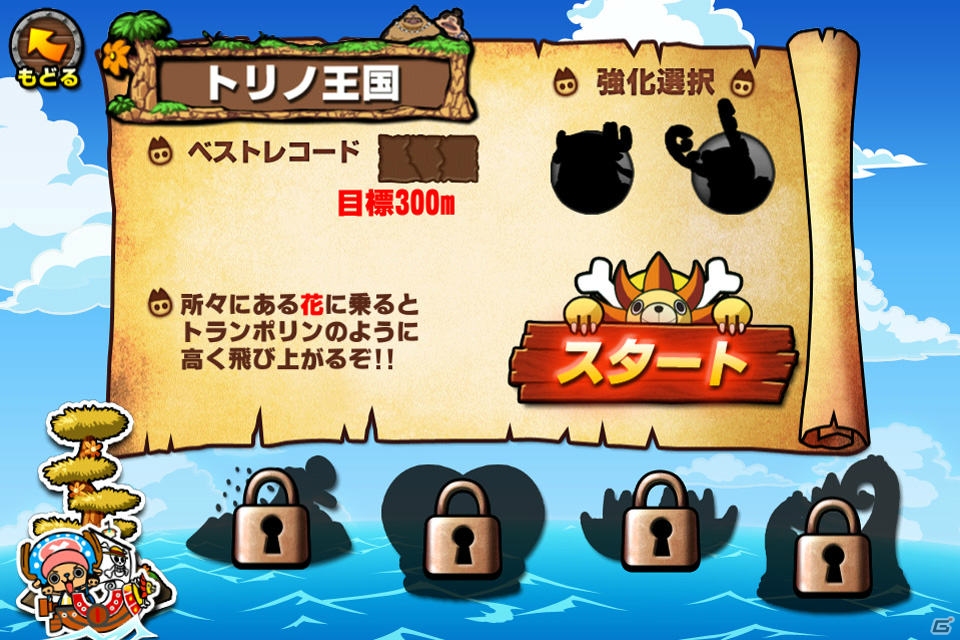 「ONE PIECE モジャ!」シリーズ最新作「ONE PIECE RUNNING Chopper～チョッパーと絆の島～」がiOS/Android向けに登場の画像5