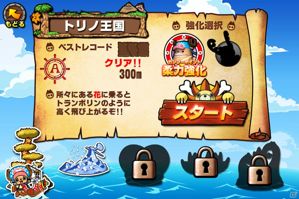 「ONE PIECE モジャ!」シリーズ最新作「ONE PIECE RUNNING Chopper～チョッパーと絆の島～」がiOS/Android向けに登場の画像6