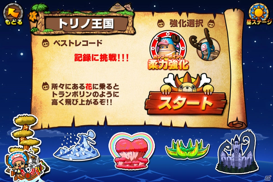 「ONE PIECE モジャ!」シリーズ最新作「ONE PIECE RUNNING Chopper～チョッパーと絆の島～」がiOS/Android向けに登場の画像8
