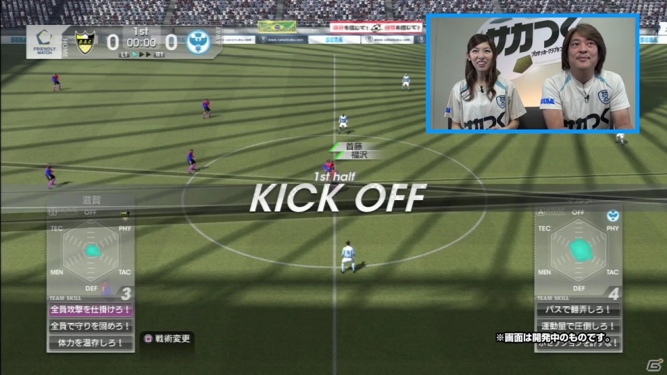 PS3/PS Vita「サカつく プロサッカークラブをつくろう！」レポーター役として出演する橘ゆりかさんと島野プロデューサーによるプレイ動画第2弾が公開の画像1