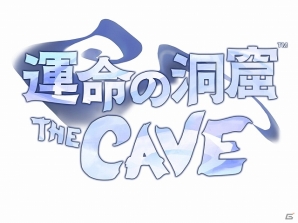 ミステリアスな地下世界の謎を解き明かそう！iOS版「運命の洞窟 THE CAVE」が配信スタートの画像1