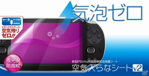 新型「PS Vita（PCH-2000）」用の保護シート3製品が10月10日に同時発売！両面保護・気泡ゼロ・背面保護と用途に合わせたラインナップの画像4