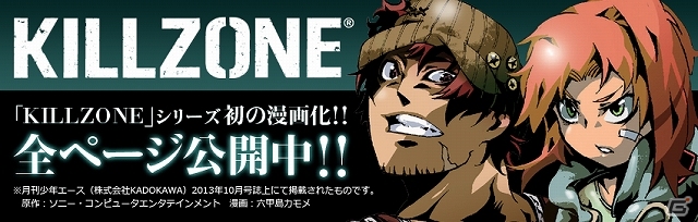 PS Vita「KILLZONE:MERCENARY」の特別企画！漫画「KILLZONE」がポータルサイトにて無料公開の画像1