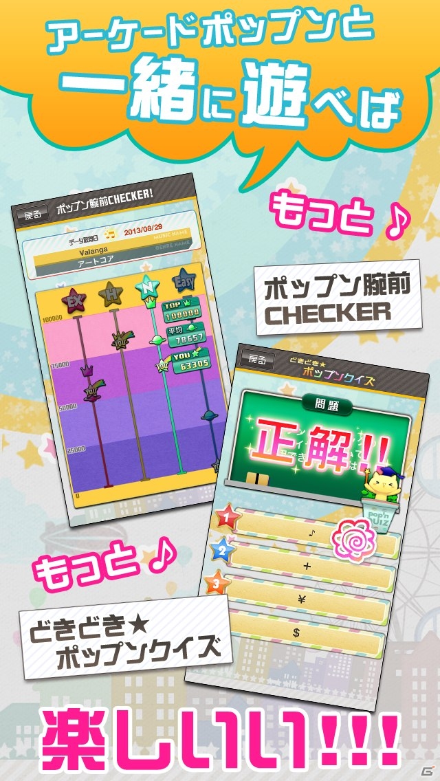 おなじみのキャラクターが可愛くリニューアル！iOS「ポップンリズミン」が配信開始の画像6