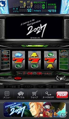 iOS版「モバ7」にパチスロ機種「2027」の実機シミュレータアプリが配信開始の画像1