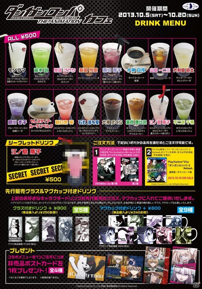 「ダンガンロンパ 希望の学園と絶望の高校生 The Animation」コラボカフェが秋葉原の「キュアメイドカフェ」にて開催の画像2