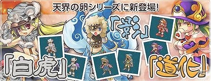PS3/PC「エンジェルラブオンライン」初秋を飾る運動会イベント「借り物競争！骨付き肉を探せ！」開催！天界の卵シリーズに「道化」「影」「白虎」が登場の画像3