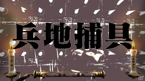 PS3「魁!!男塾～日本よ、これが男である！～」第2弾PVが公開！ユーザーが考えたゲームオリジナル男塾名物を募集開始！の画像7