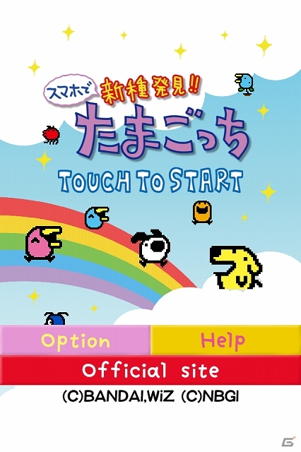 シリーズ第2弾となるiOS/Android「スマホで新種発見！！たまごっち」が配信―auスマートパスにてiOS向けサービスも開始の画像2