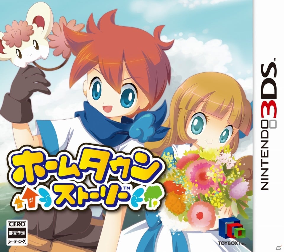 「牧場物語」シリーズを手掛けた和田康宏氏がプロデュースする3DS「ホームタウンストーリー」が12月12日に発売！の画像2