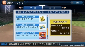 PS3/PS Vita/PSP「実況パワフルプロ野球2013」公式サイトでプロモーションムービーが公開！オンラインサクセスモード「パワチャレ」の詳細もの画像4