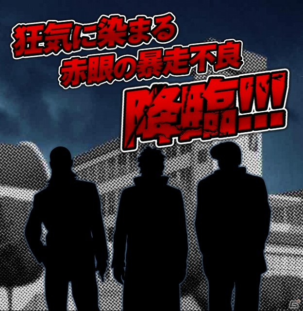 iOS/Android「最凶学園ナックルバウト」新イベント「狂騒戯我！大暴走戦」実装―狂気に染まる赤眼の暴走不良が降臨！の画像1