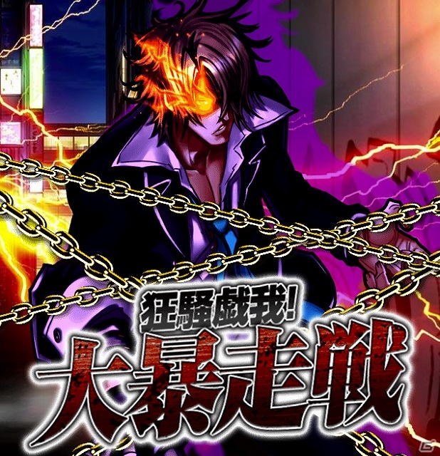 iOS/Android「最凶学園ナックルバウト」新イベント「狂騒戯我！大暴走戦」実装―狂気に染まる赤眼の暴走不良が降臨！の画像2